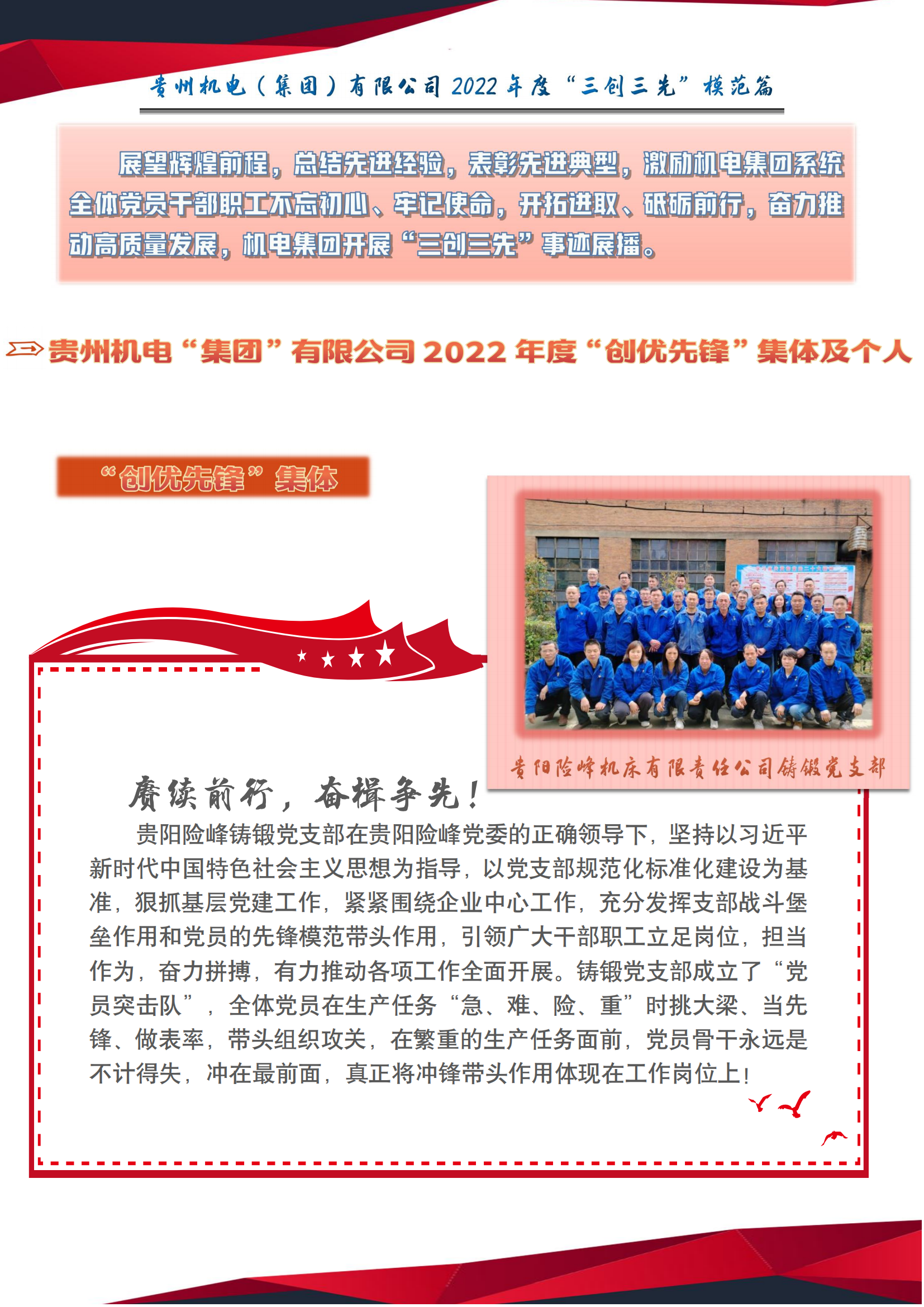 【身边榜样】盈球体育(中国)股份有限公司2022年“三创三先”事迹展播之“创优先锋”篇